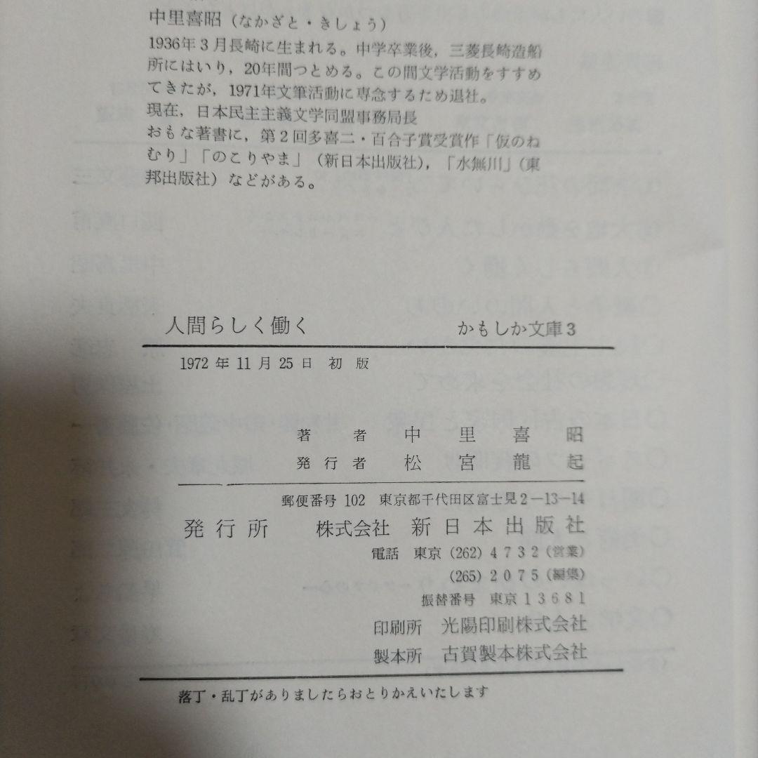 かもしか文庫シリーズ〈1~9巻セット〉新日本出版社
