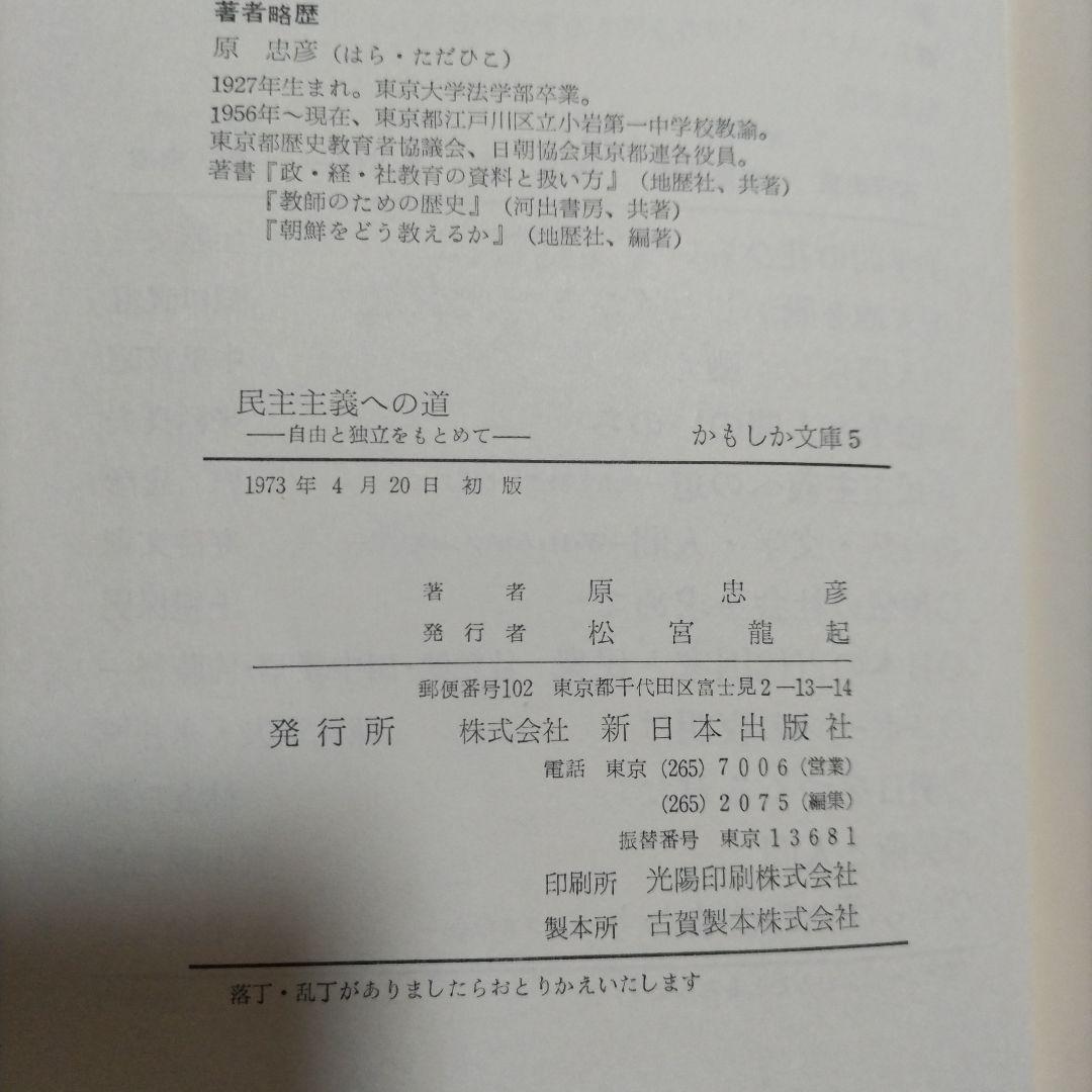 かもしか文庫シリーズ〈1~9巻セット〉新日本出版社