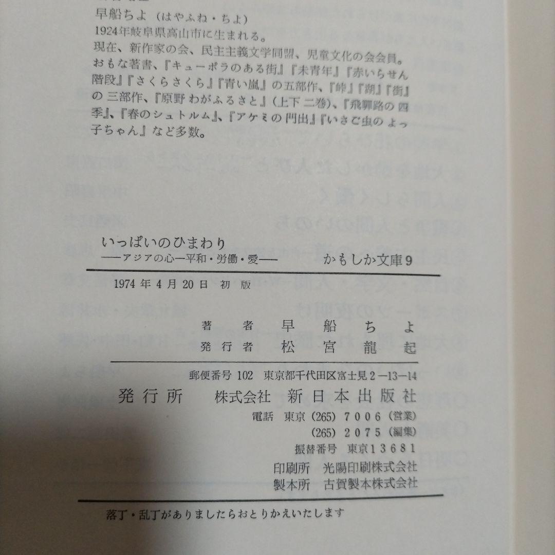 かもしか文庫シリーズ〈1~9巻セット〉新日本出版社