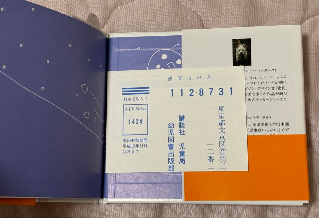 【レア】帯付こいぬのタッカー　はじめてのぼうけん