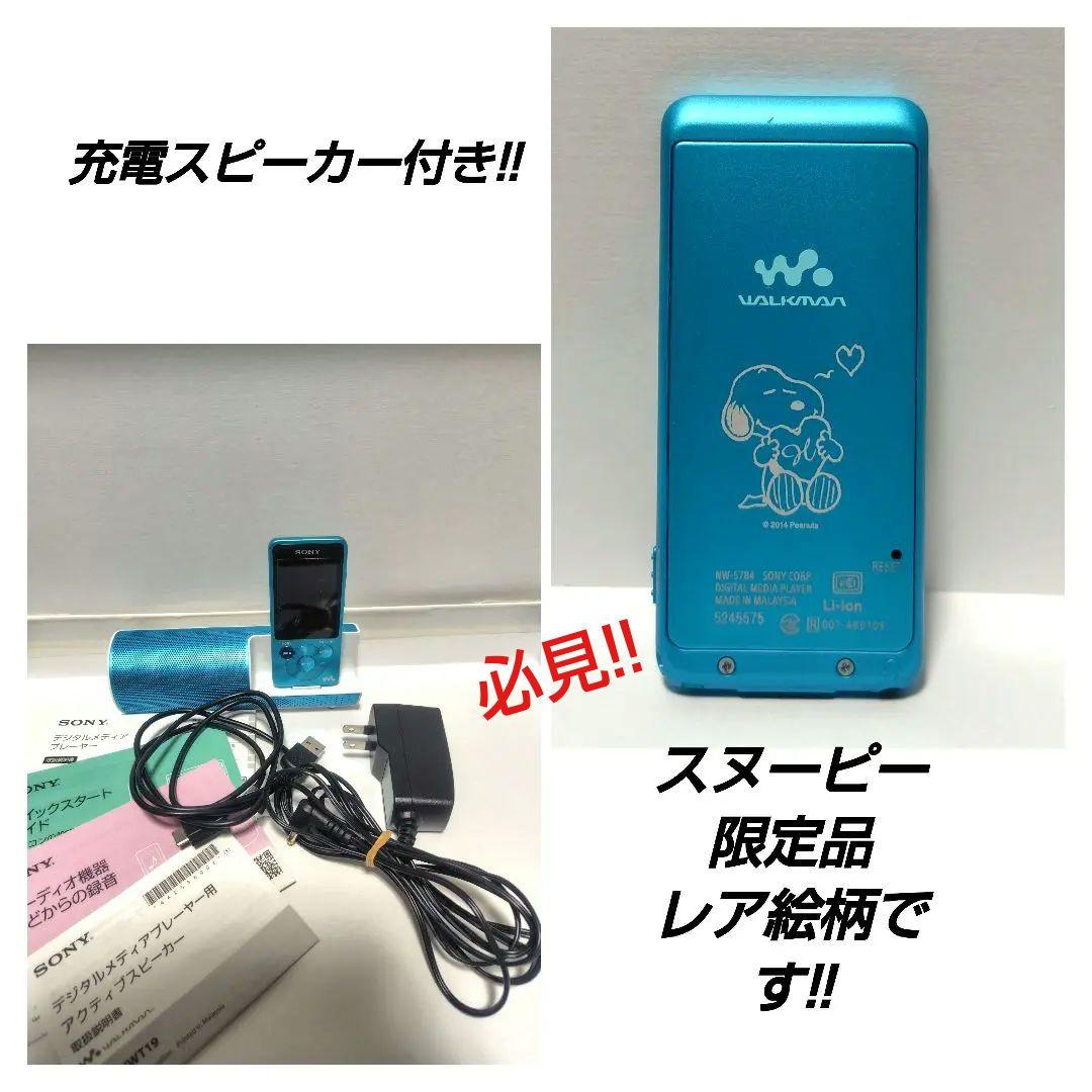 SONY NW-S784 ポータブルプレイヤー　充電スピーカー　スヌーピー限定品