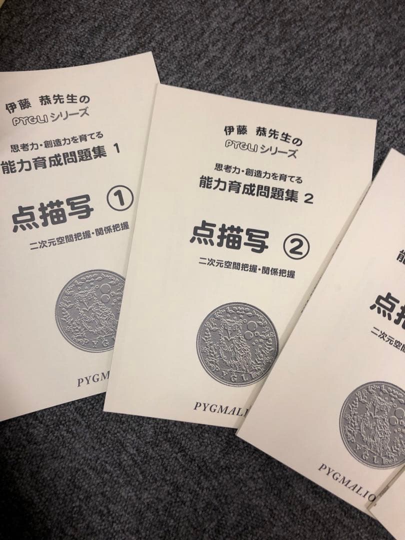 ピグマリオン　能力育成問題集　全40冊　中古　２０２４年受験