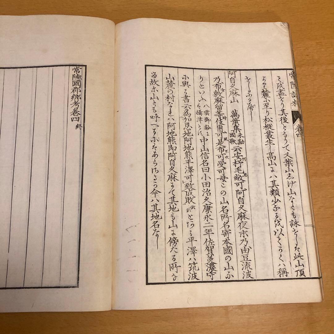 「常陸誌料郡郷考」宮本元球（茶村）、上中下三巻、博文館