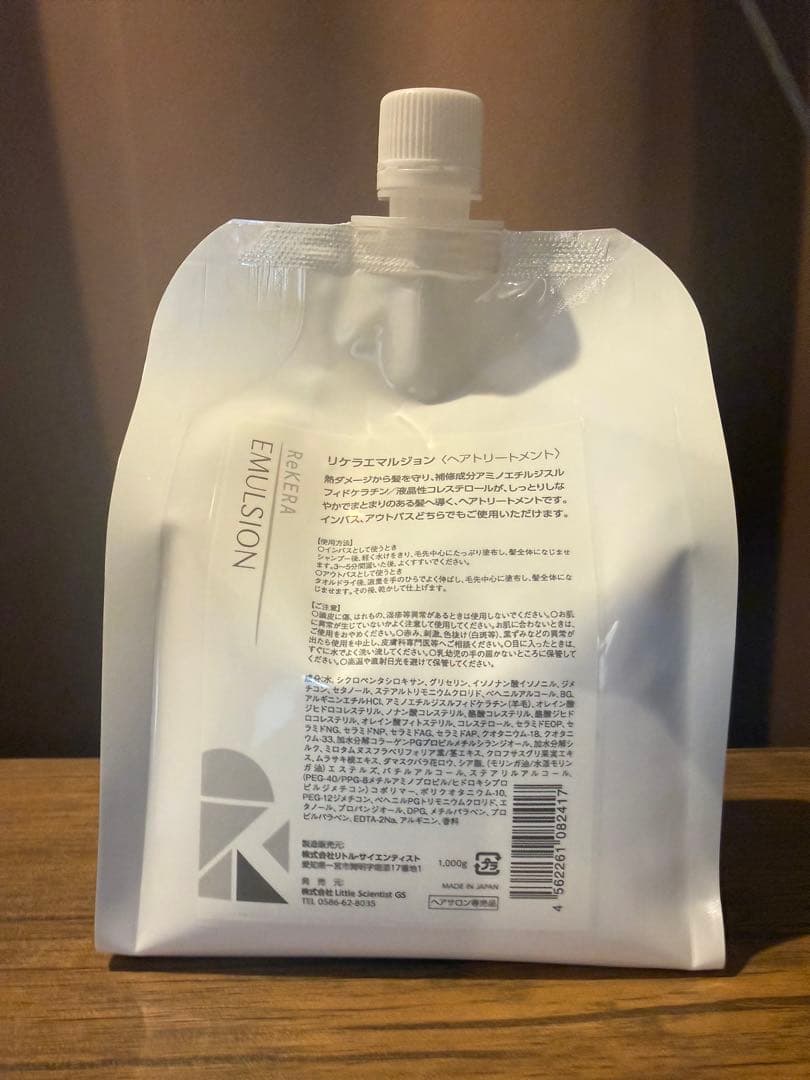 ⭐️正規品⭐️リケラエマルジョン 1000ml