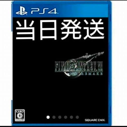 FF7リメイク PS4新品未開封ファイナルファンタジー7 REMAKE FF7