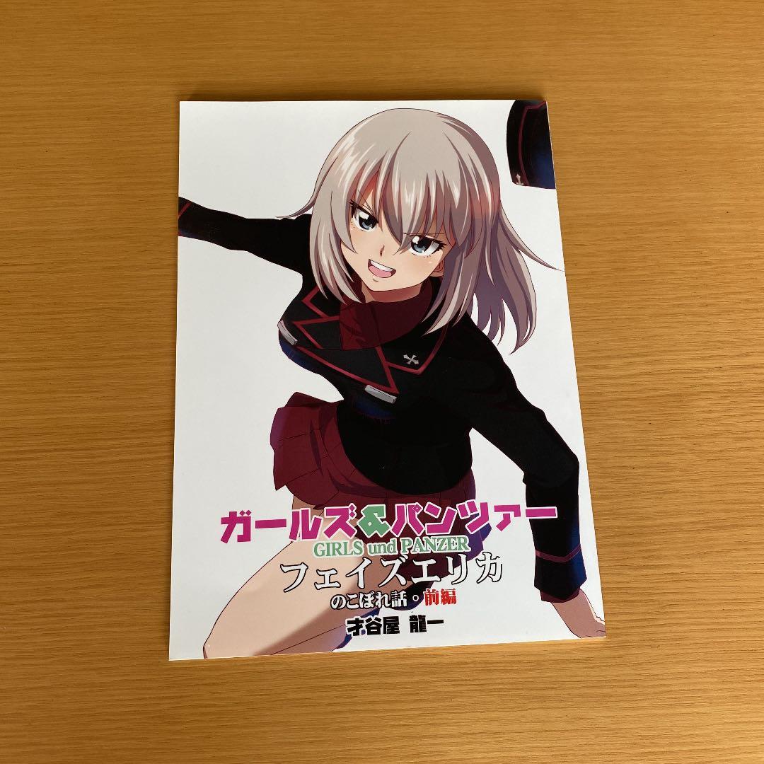 ガールズ&パンツァー フェイズエリカ のこぼれ話　前・中・後編セット