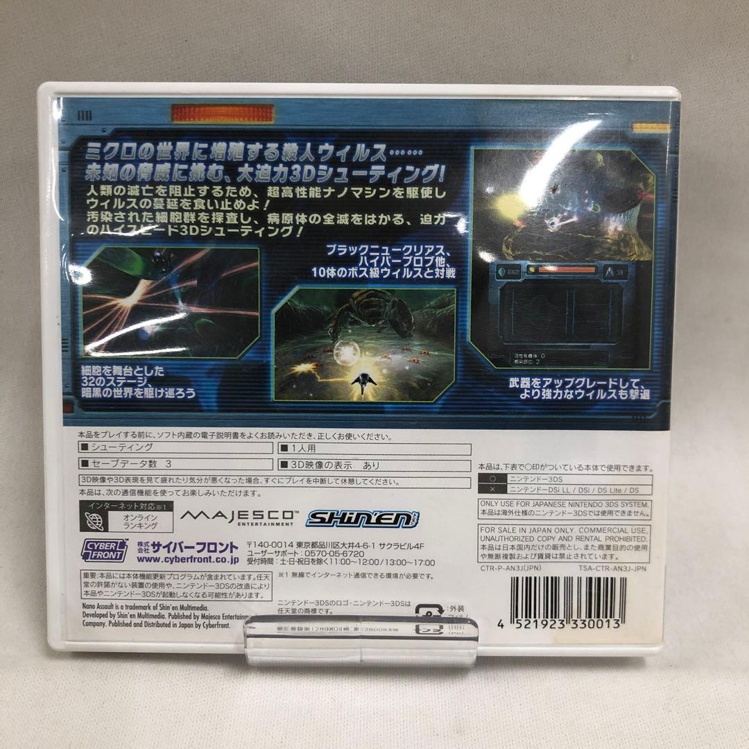 kngame38-0021 3DS NANO ASSAULTナノアサルト ソフト