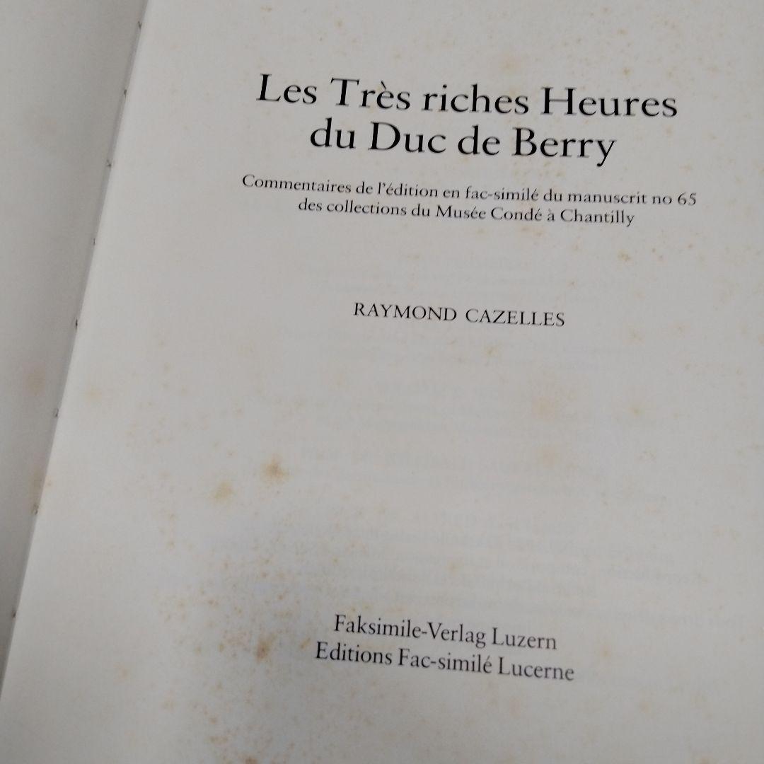 ベリー公のいとも豪華なる時祷書　ファクシミリ版