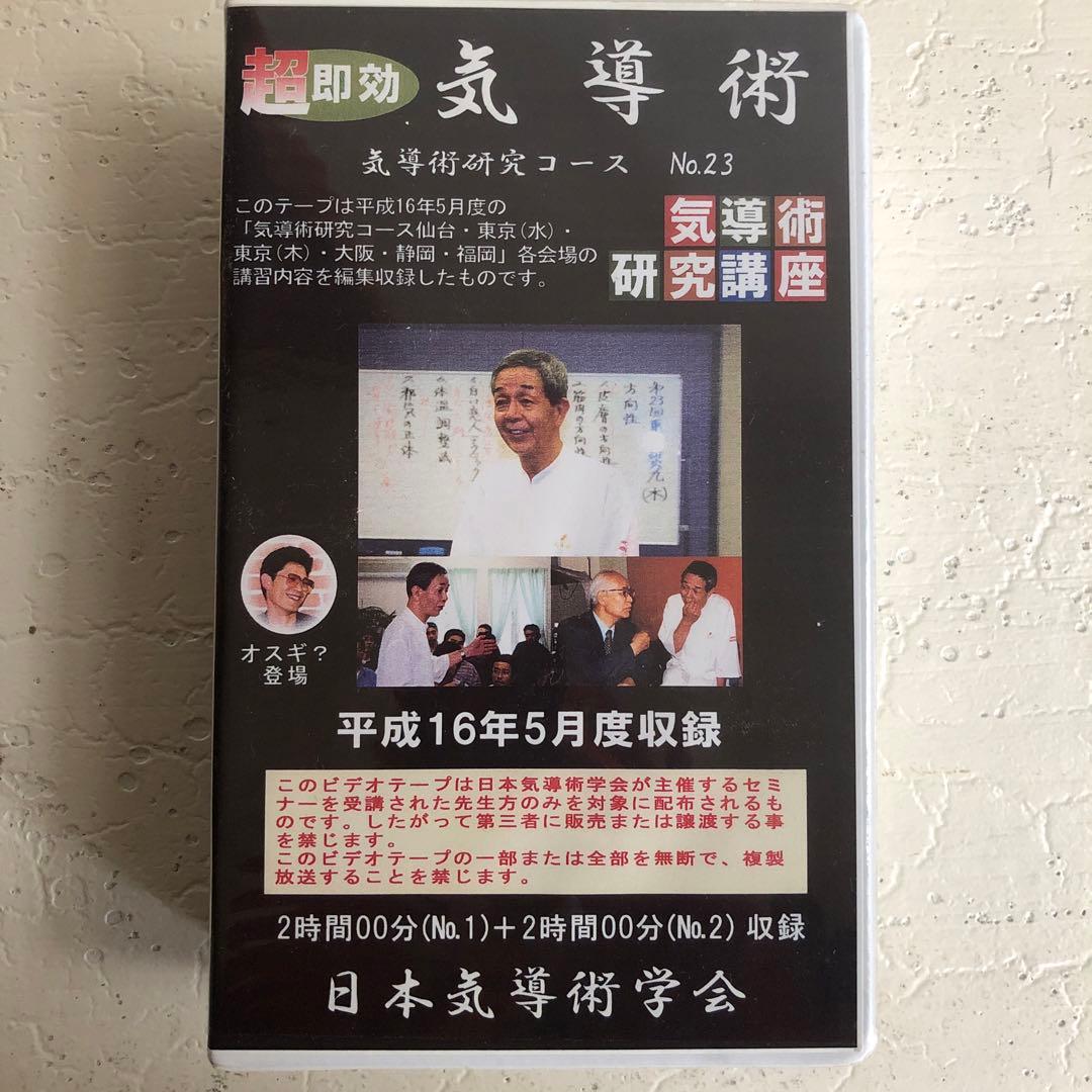 気導術 研究コース No.23 2本セット
