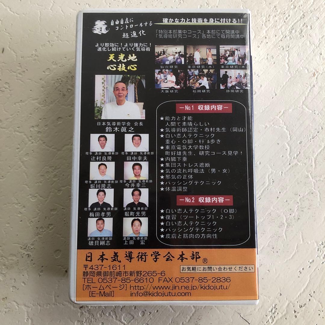 気導術 研究コース No.23 2本セット