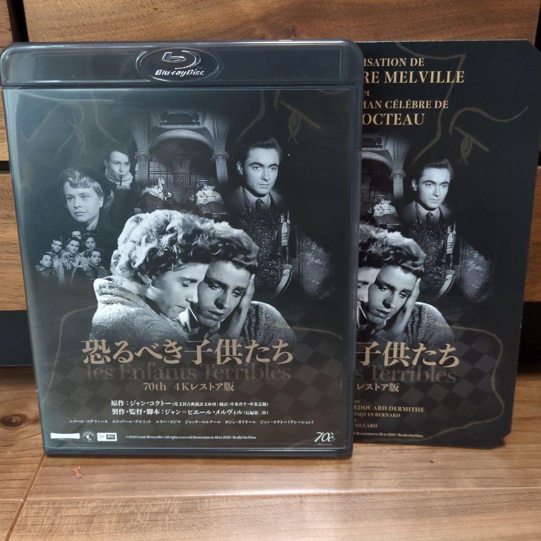 恐るべき子供たち 70th 4Kレストア版　Blu-ray