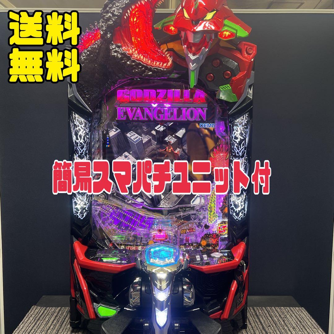 eゴジラVSエヴァンゲリオン２bA スマパチユニット付　固定板付