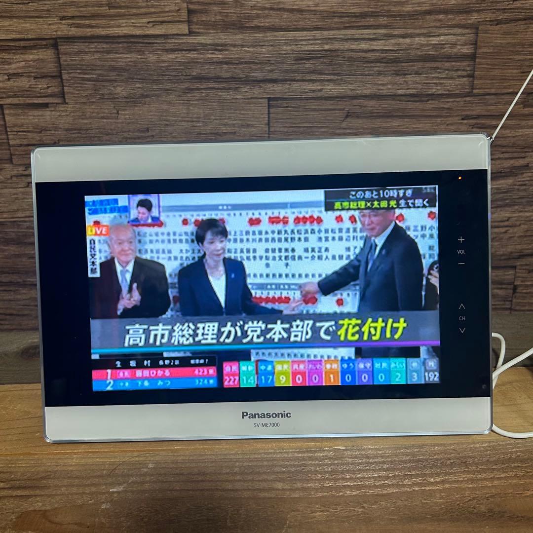 パナソニックポータブルテレビ　地上デジタルテレビ　SVーME7000 美品　防水