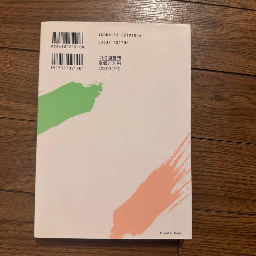 学習技能を鍛える授業 有田和正