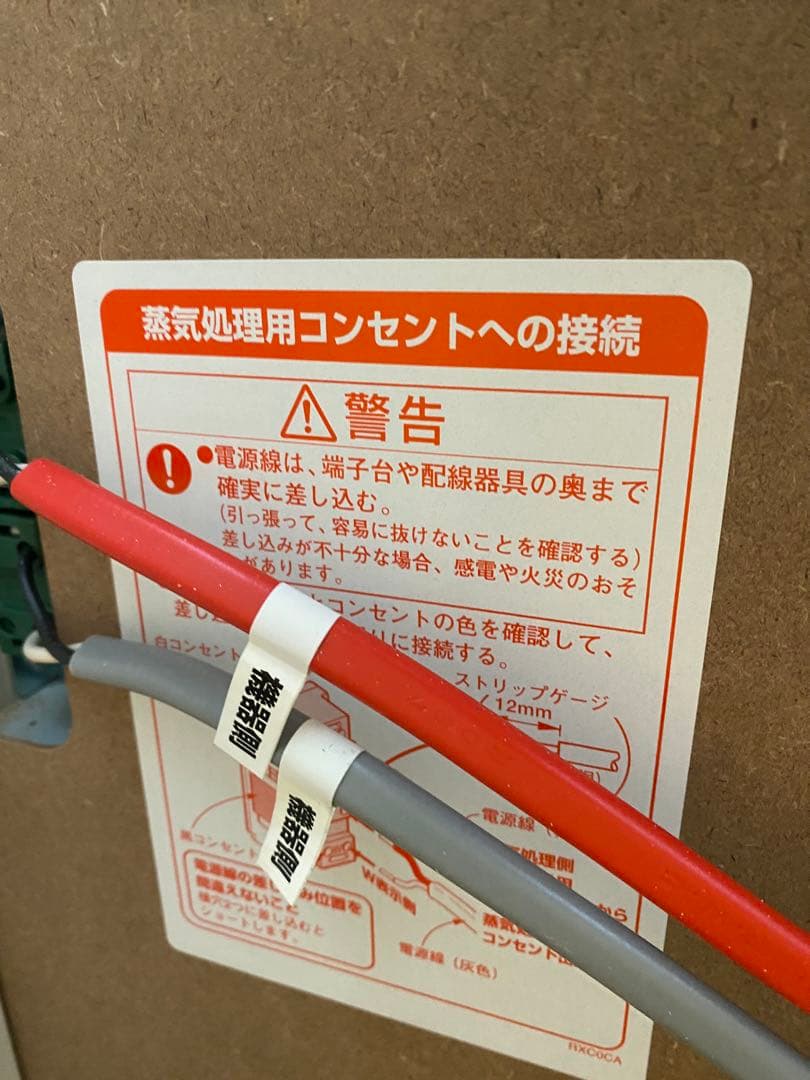 新品未使用　National 蒸気処理機　キッチンボード