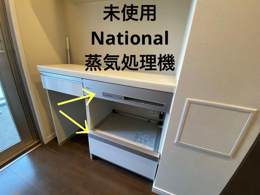 新品未使用　National 蒸気処理機　キッチンボード