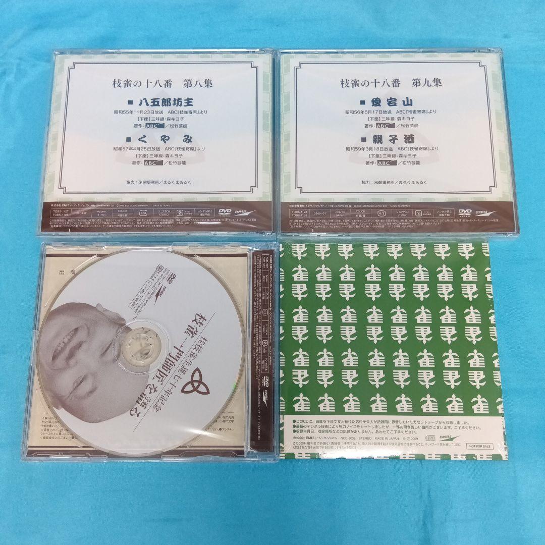 ◆ 桂枝雀 / 十八番 DVD-BOX TOBS-1120