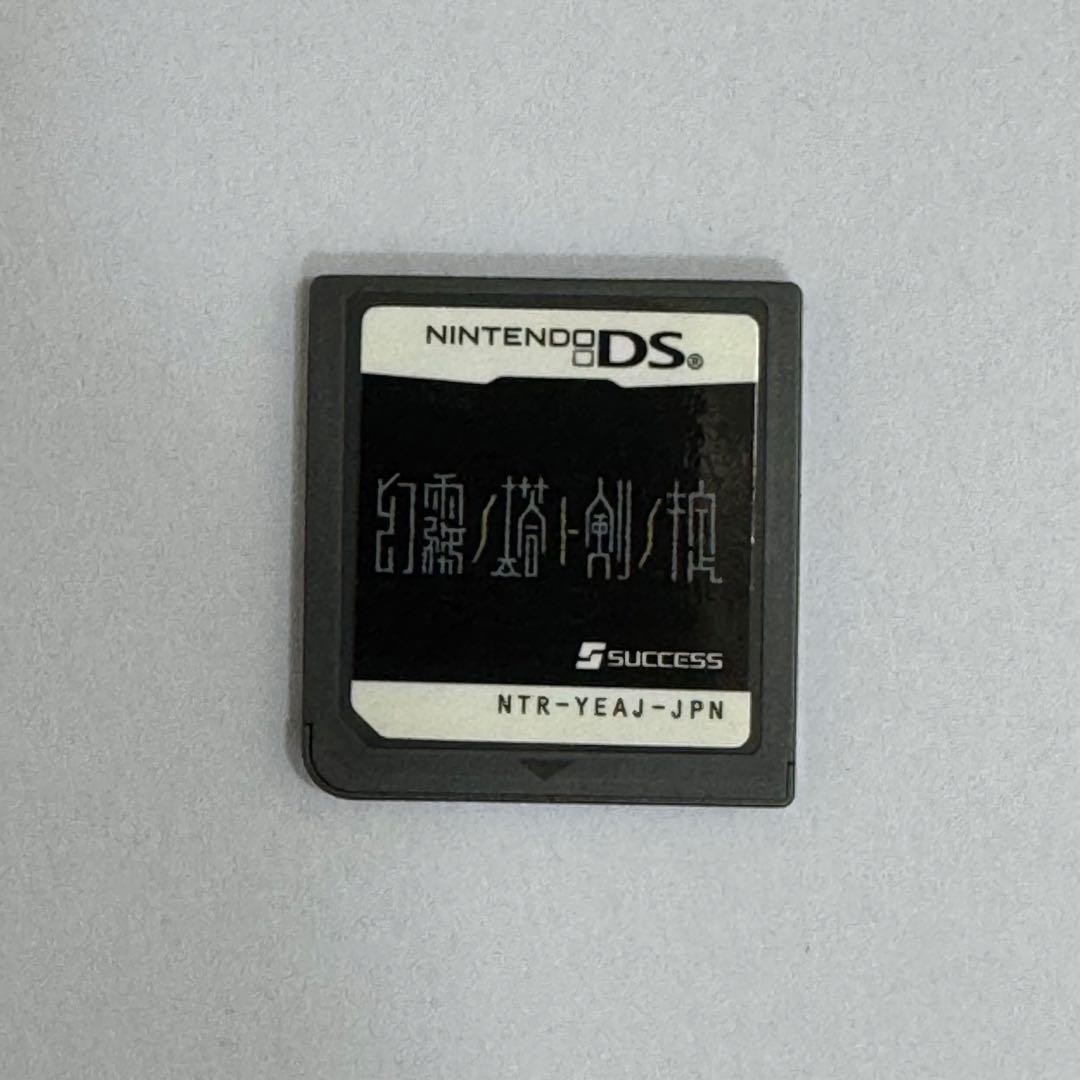【中古】幻霧ノ塔ト剣ノ掟 (Nintendo DS)
