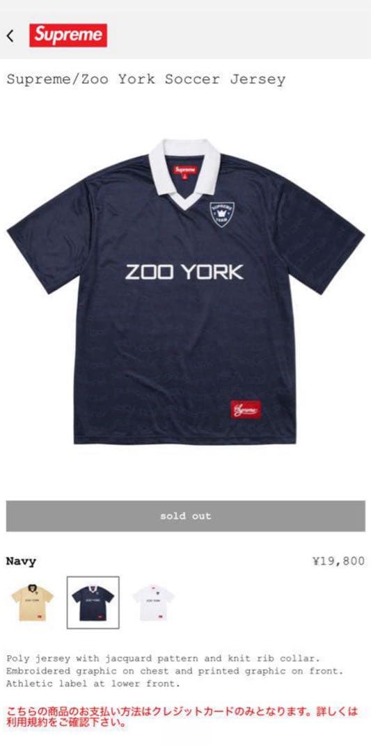 Supreme Zoo York soccer jersey 新品　タグ付き