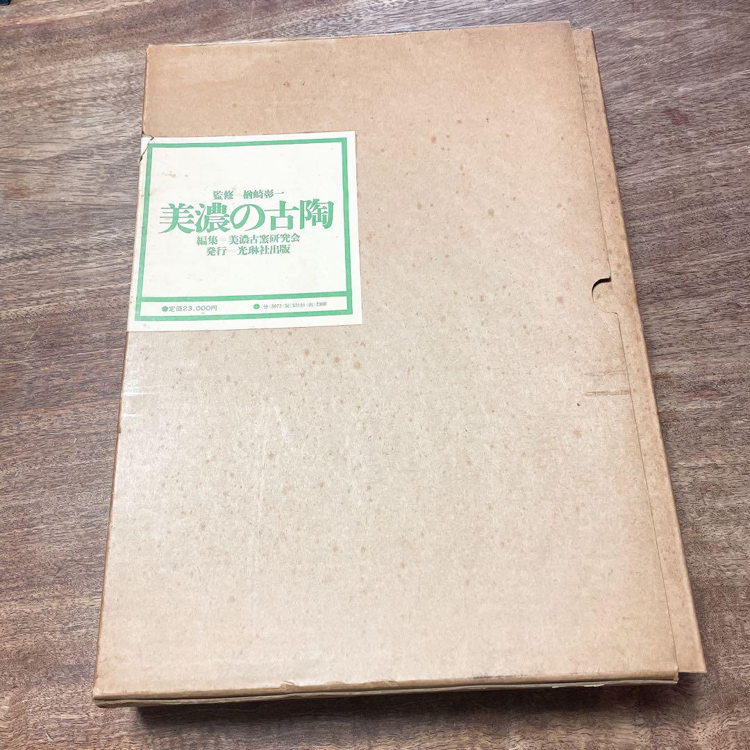 美濃の古陶