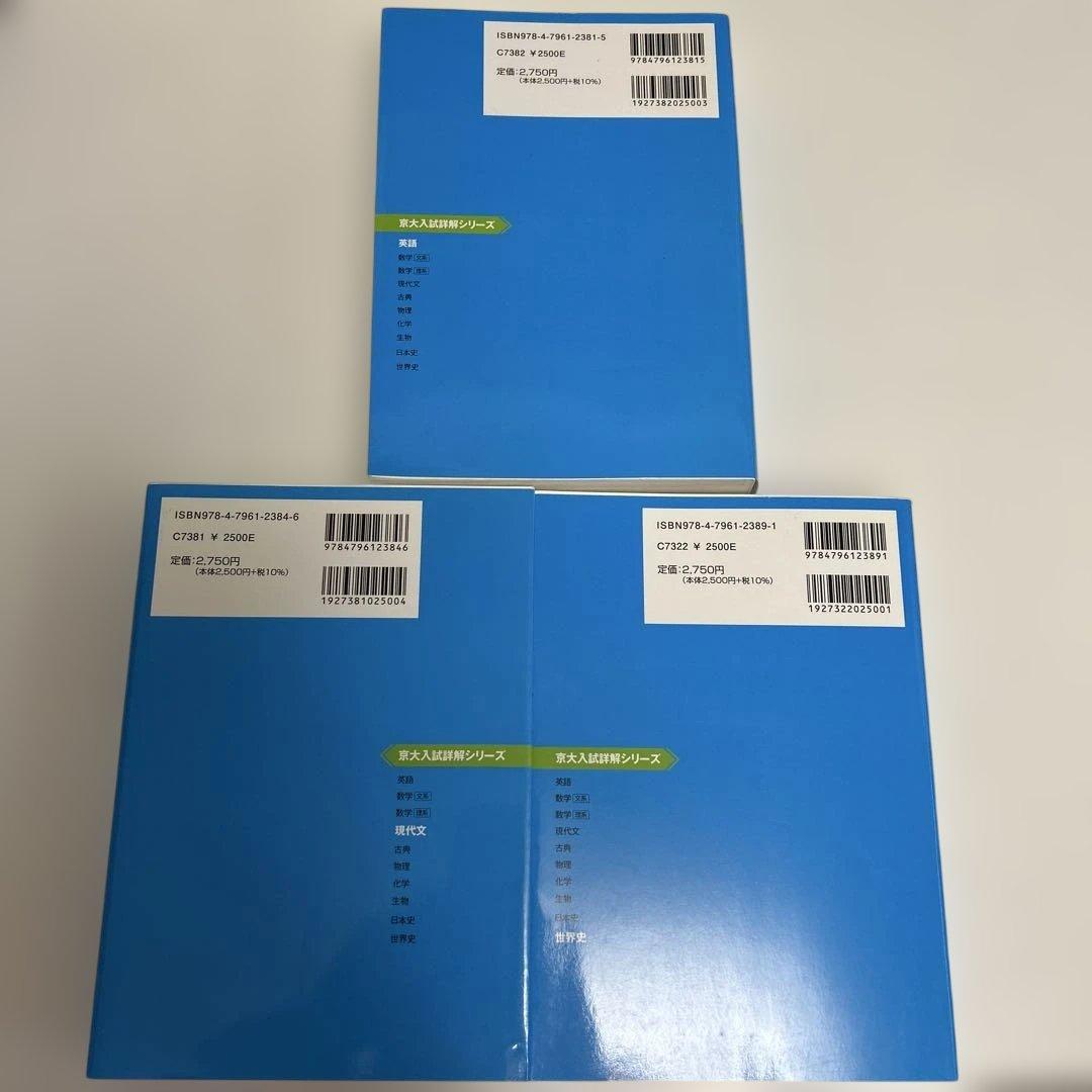 京大入試詳解 参考書 3冊セット