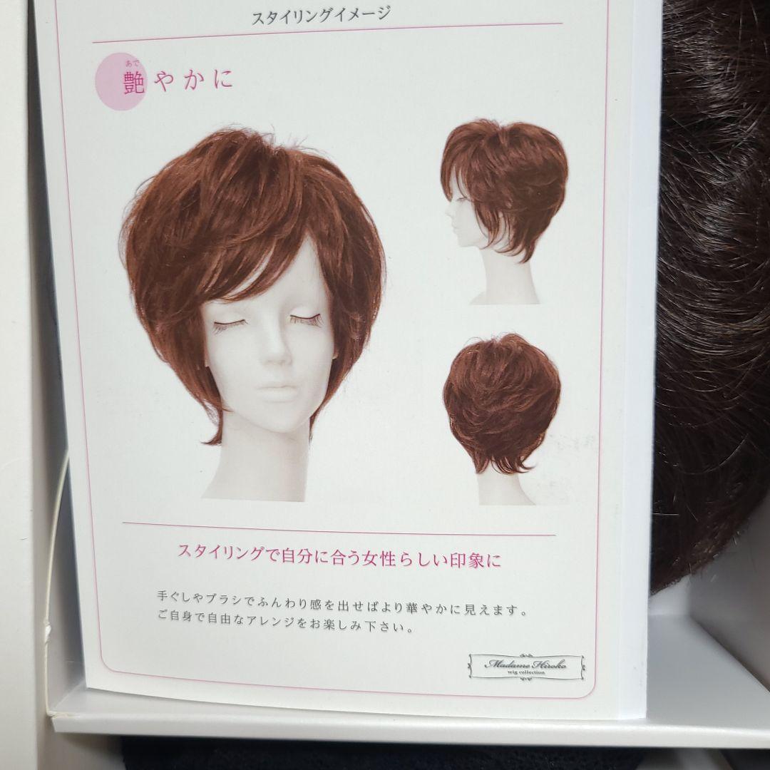 マダムヒロコ Madame Hiroko ニュアンスショート ナチュラルブラウン