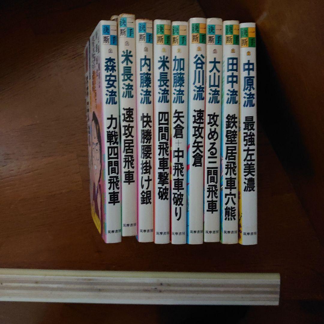 一手決断　将棋9冊セット