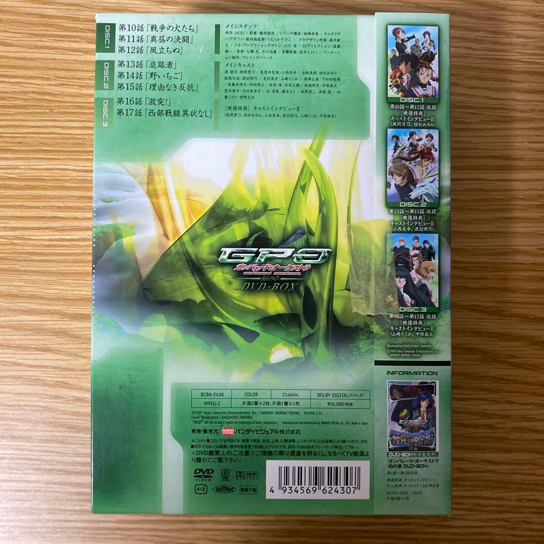 ガンパレード・オーケストラ 白の章　青の章　緑の章　DVD-BOX