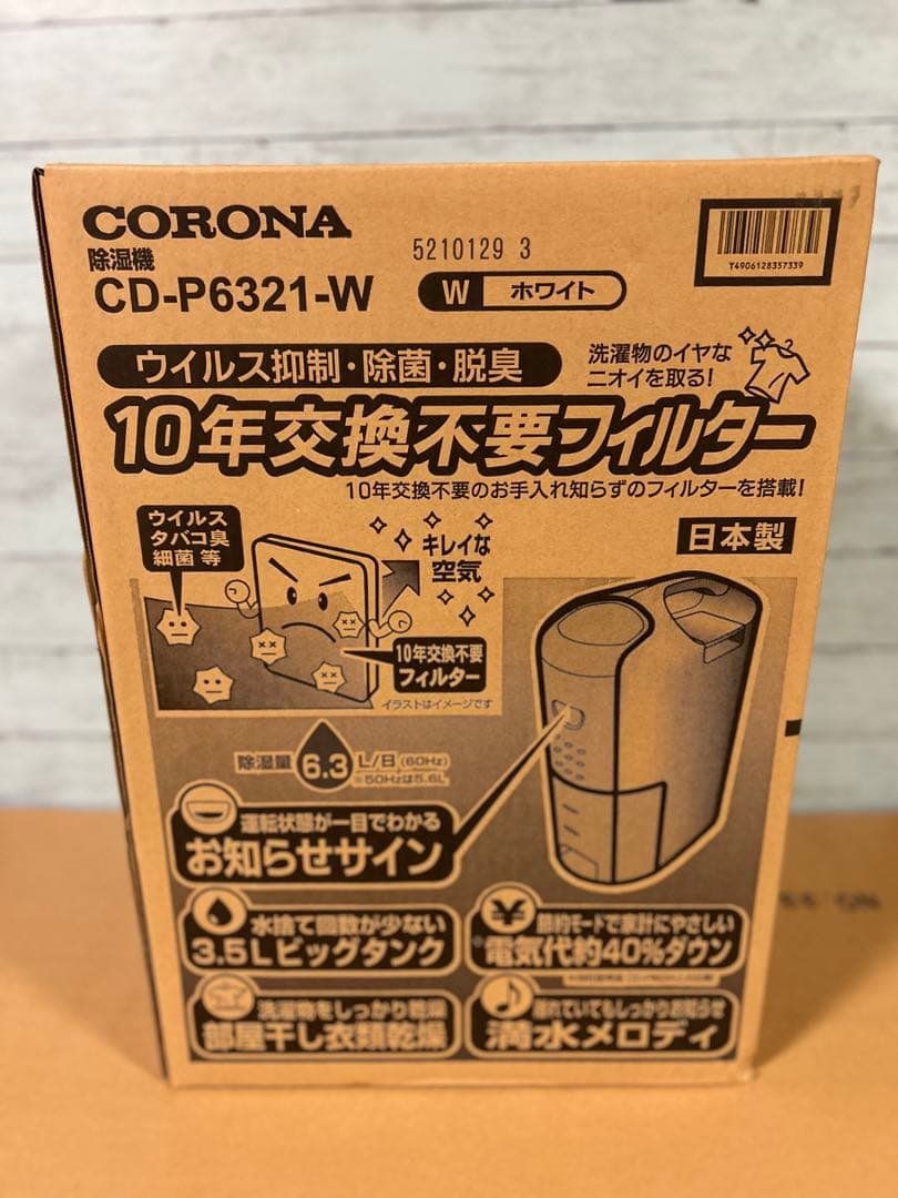 【新品】コロナ/CORONA 衣類乾燥除湿機Pシリーズ CD-P6321（W）