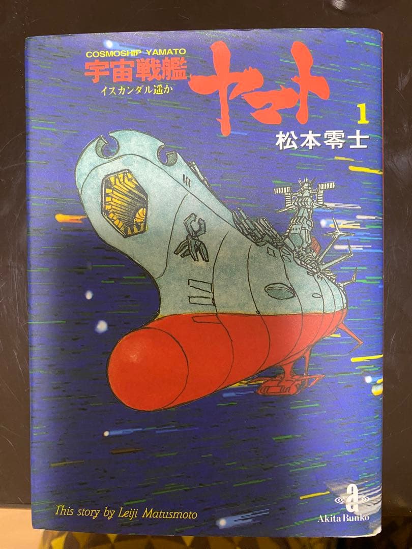 松本零士　サイン　大泉学園　除幕式