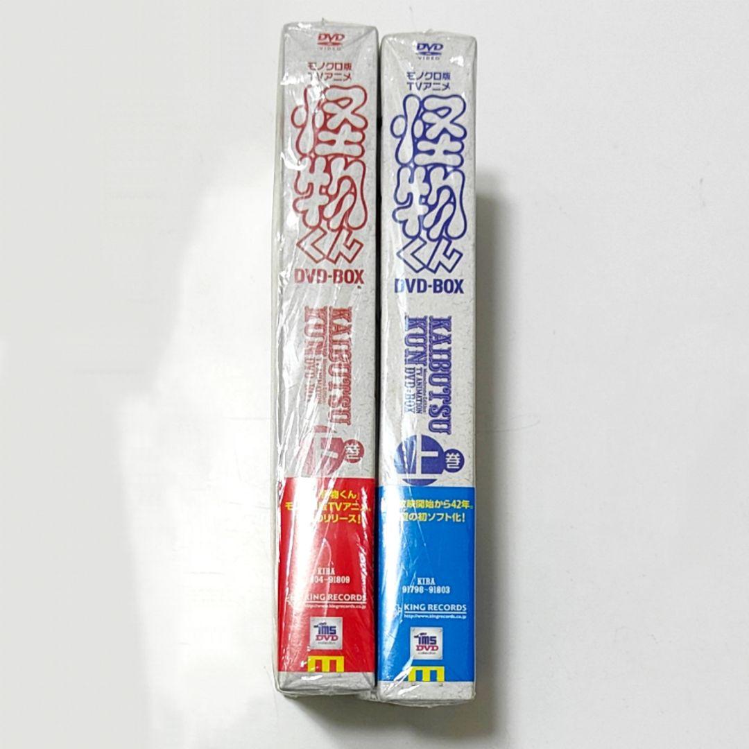 値下げ 限定 モノクロ アニメ 怪物くんDVD BOX 上巻下巻 全巻 プレミア