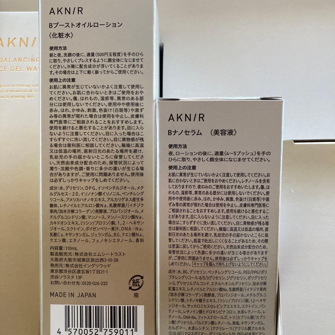 【新品未開封】ARKNR マスターパック 5点セット