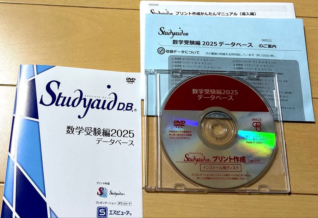スタディエイド　数学受験編2025 データベース　数研出版　動作確認済