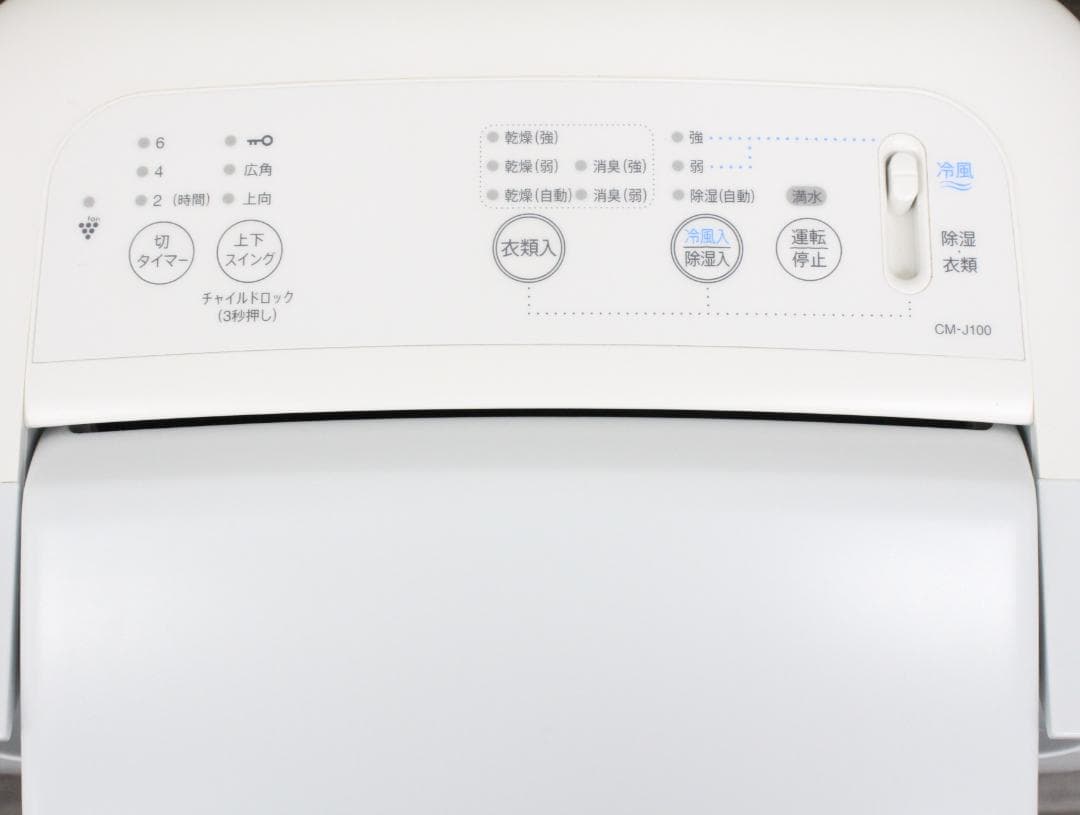▲良品 SHARP CM-J100W 除湿機 プラズマクラスター 部屋干し