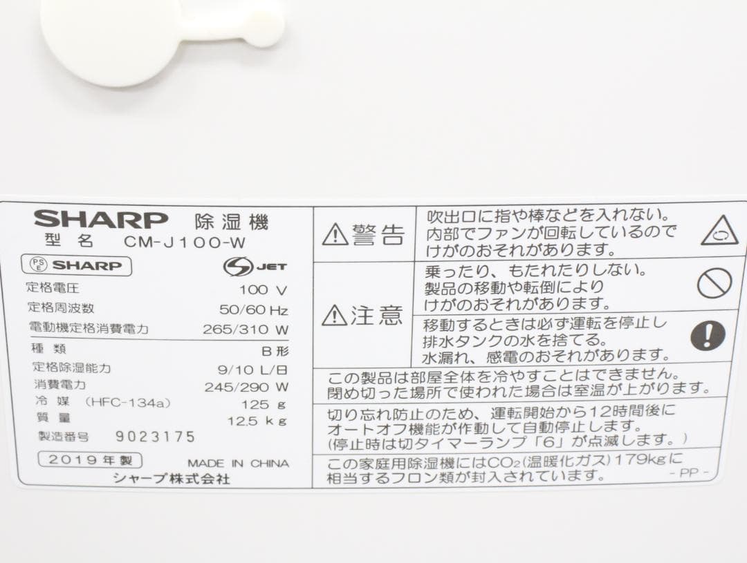 ▲良品 SHARP CM-J100W 除湿機 プラズマクラスター 部屋干し