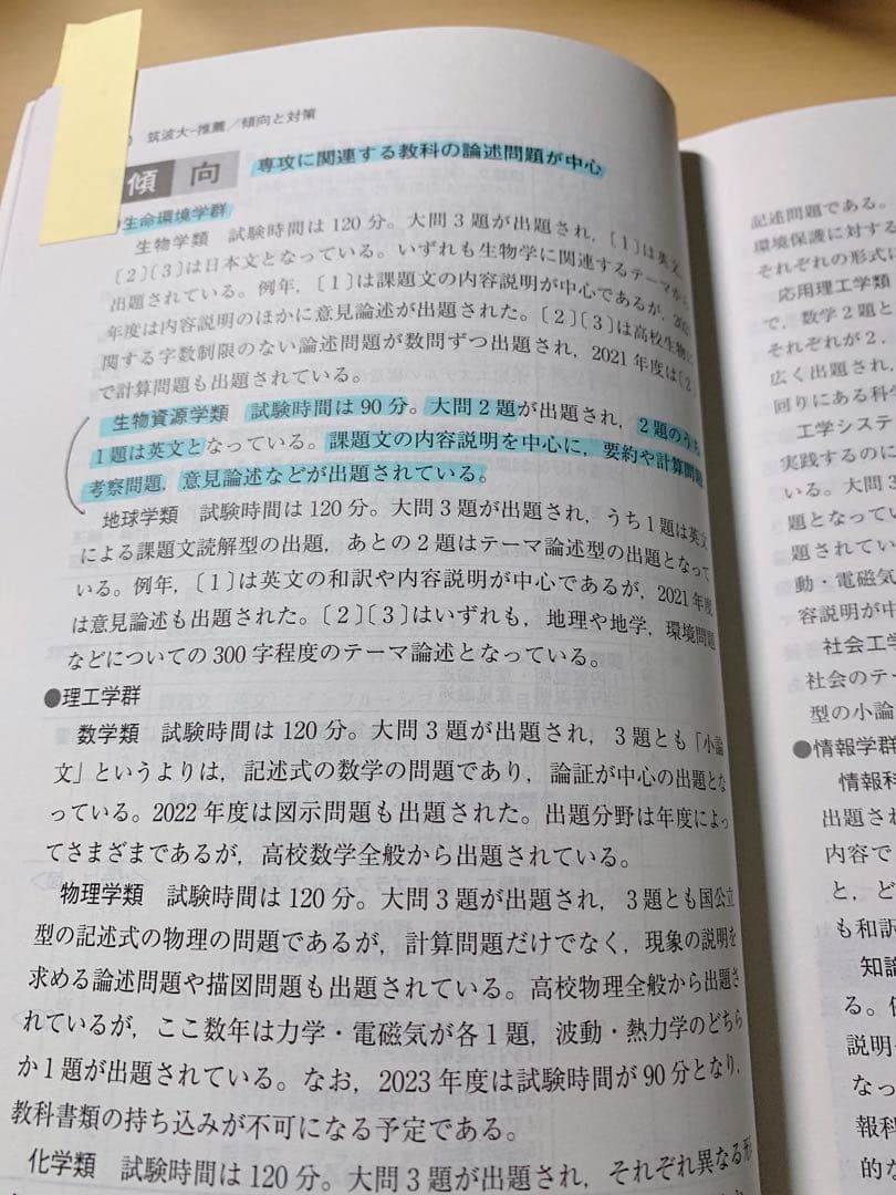 赤本 筑波大学 推薦入試 2023 2025年版 セット