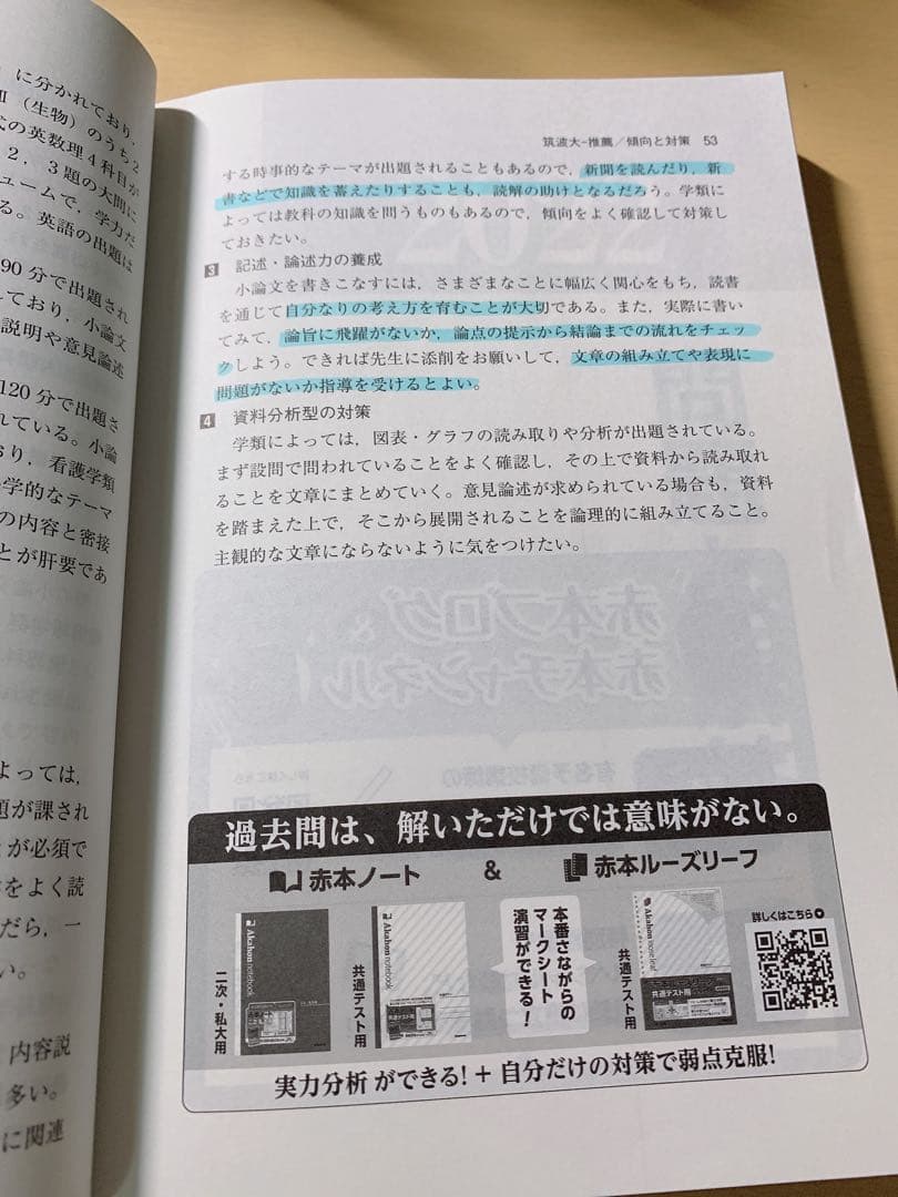 赤本 筑波大学 推薦入試 2023 2025年版 セット