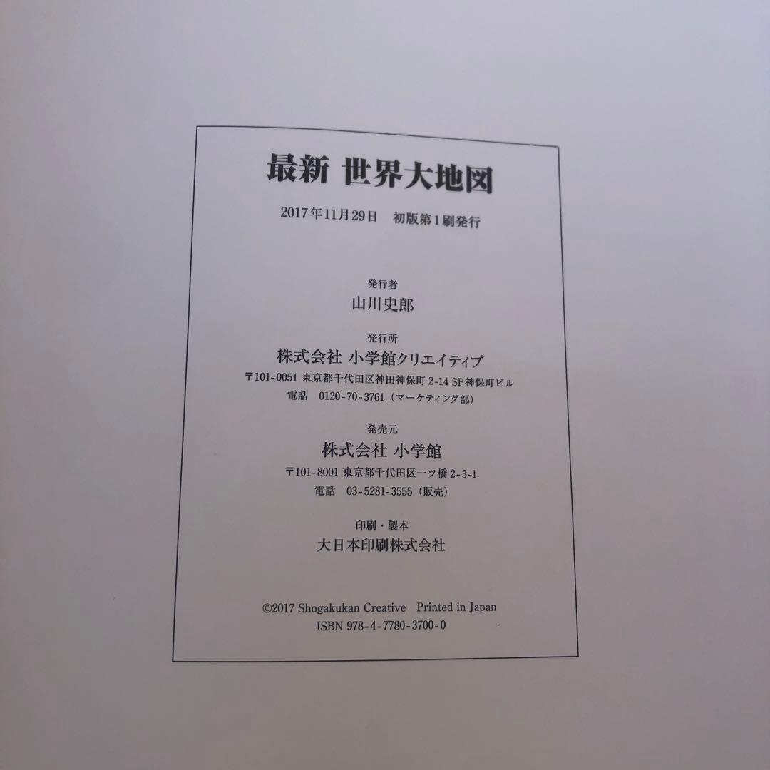 最新 世界大地図 ATLAS OF THE WORLD