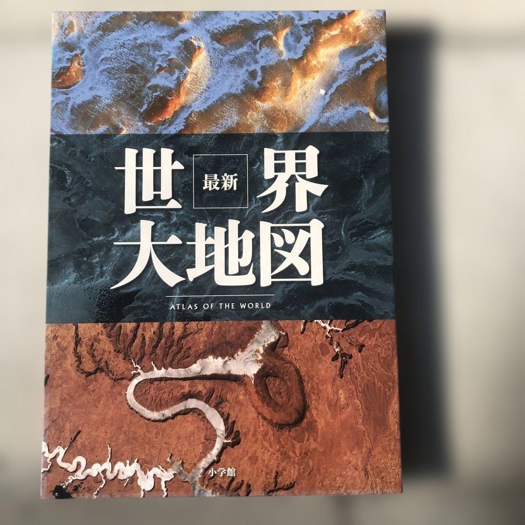 最新 世界大地図 ATLAS OF THE WORLD