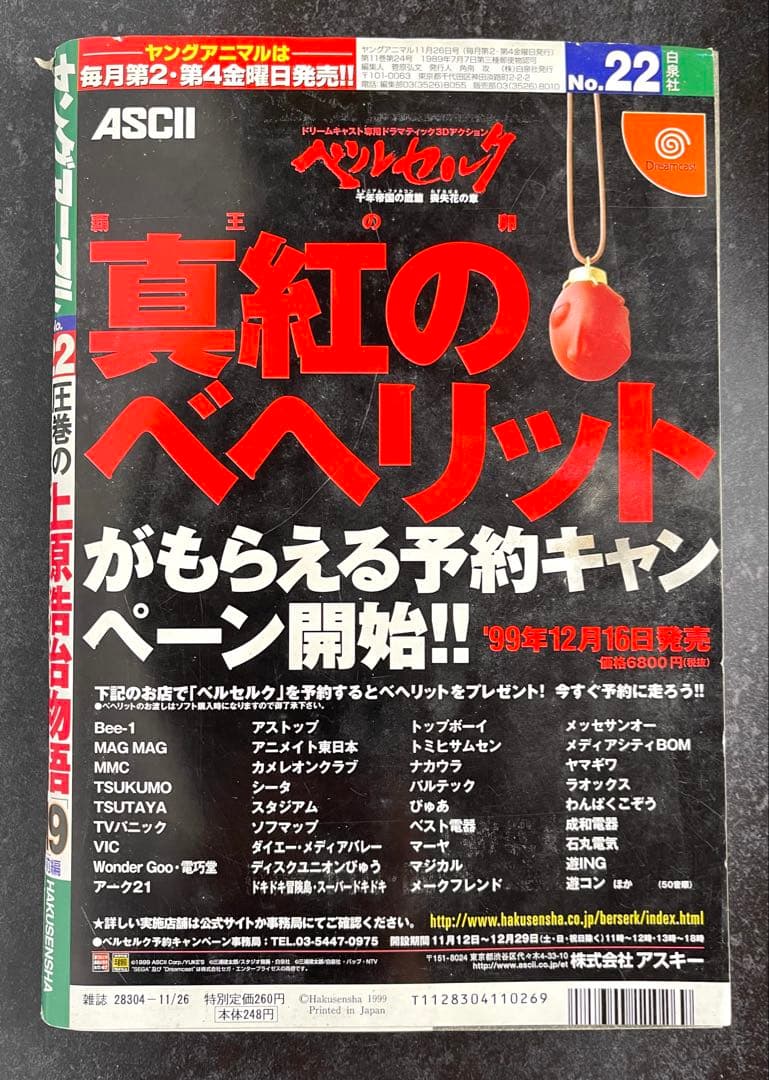 ●ヤングアニマル 1999年 22号 ●ベルセルク 第151話 三浦建太郎