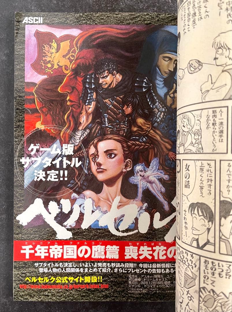 ●ヤングアニマル 1999年 22号 ●ベルセルク 第151話 三浦建太郎