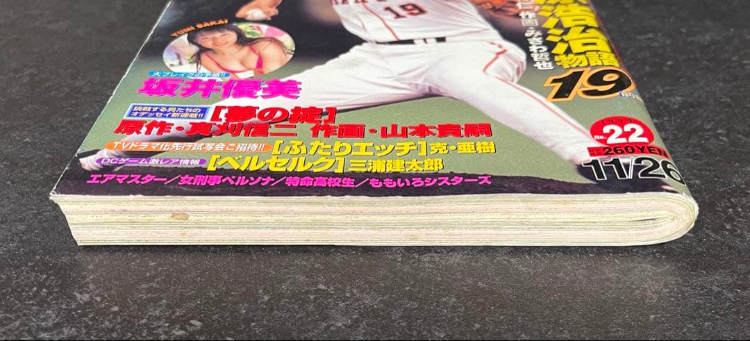 ●ヤングアニマル 1999年 22号 ●ベルセルク 第151話 三浦建太郎