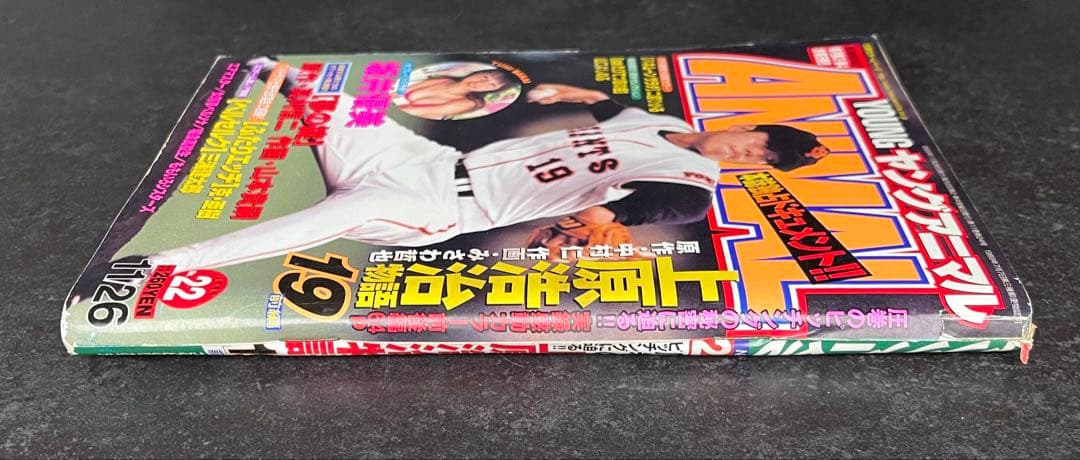 ●ヤングアニマル 1999年 22号 ●ベルセルク 第151話 三浦建太郎