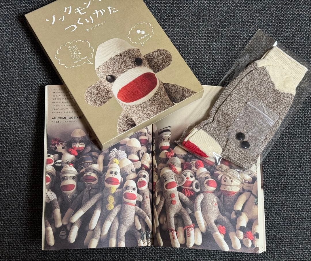 新品 未使用 廃盤 ソックモンキーのつくりかた 手づくりキット付き