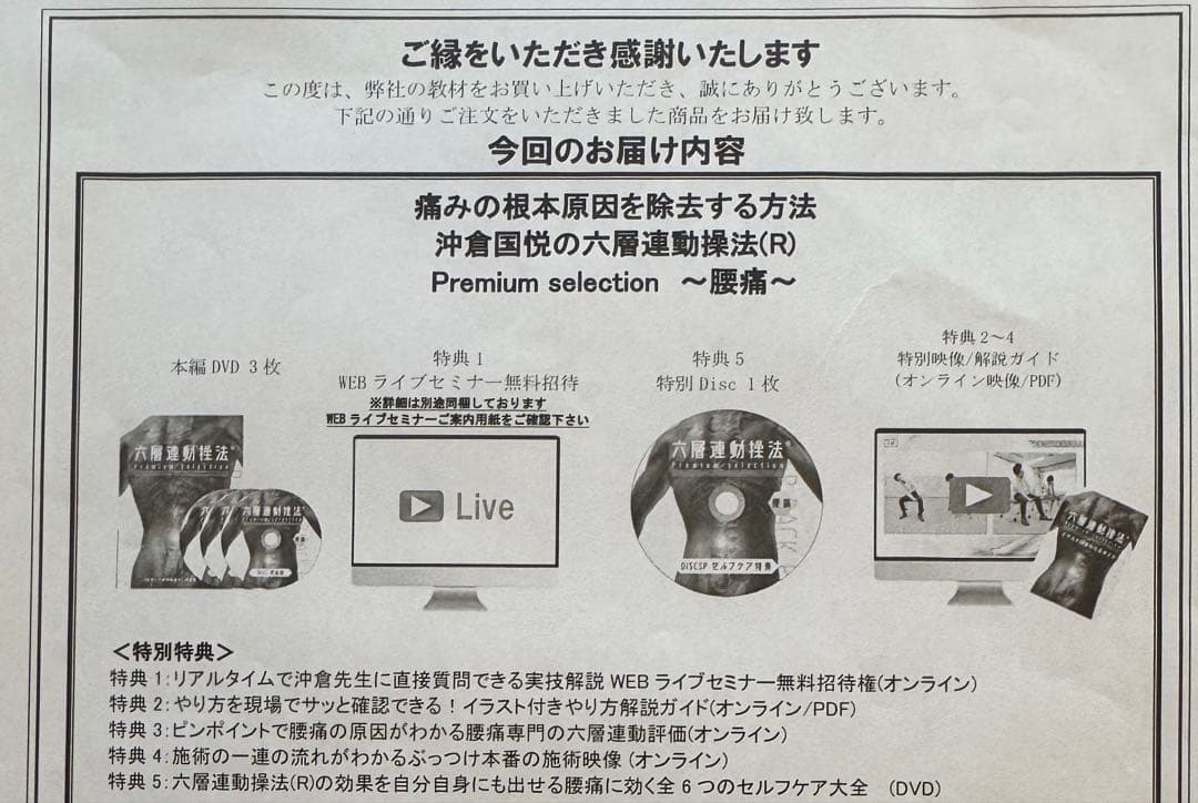 六層連動操法 Premium selection DVDフルセット