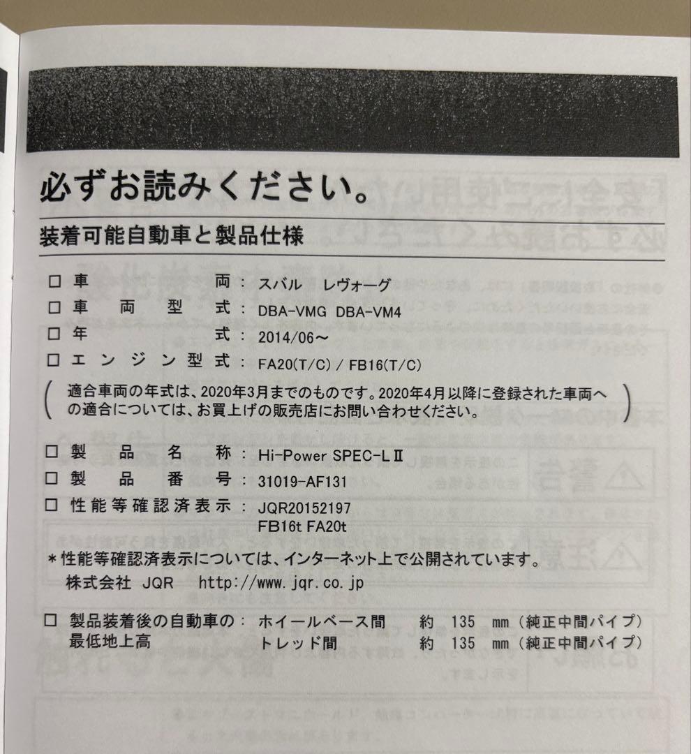 HKS ハイパワースペックL2 VMレヴォーグ