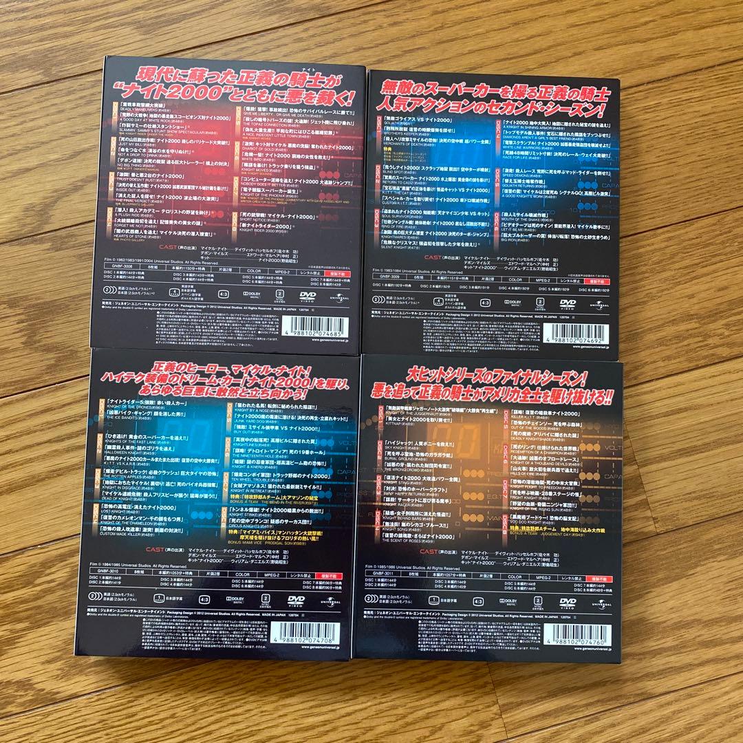 ナイトライダー　 シーズン１〜４全巻セット