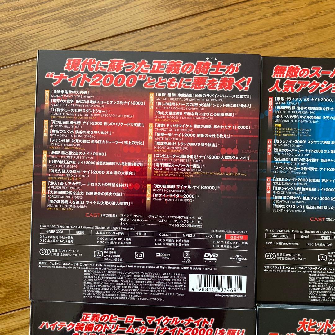 ナイトライダー　 シーズン１〜４全巻セット