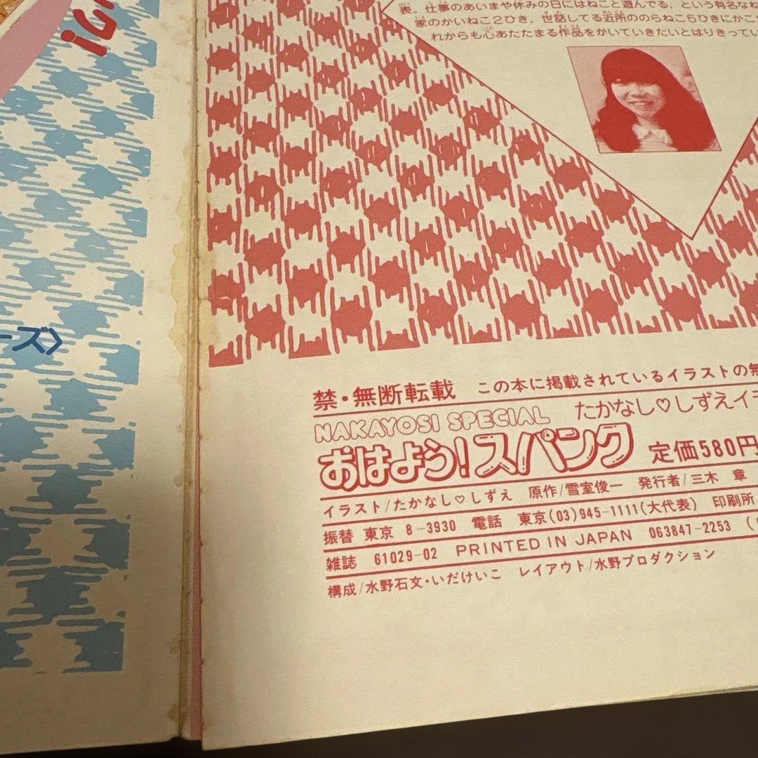 たかなししずえイラストアルバム☆おはよう！スパンク