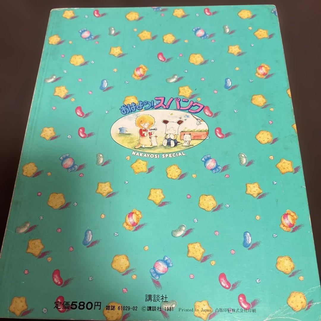 たかなししずえイラストアルバム☆おはよう！スパンク